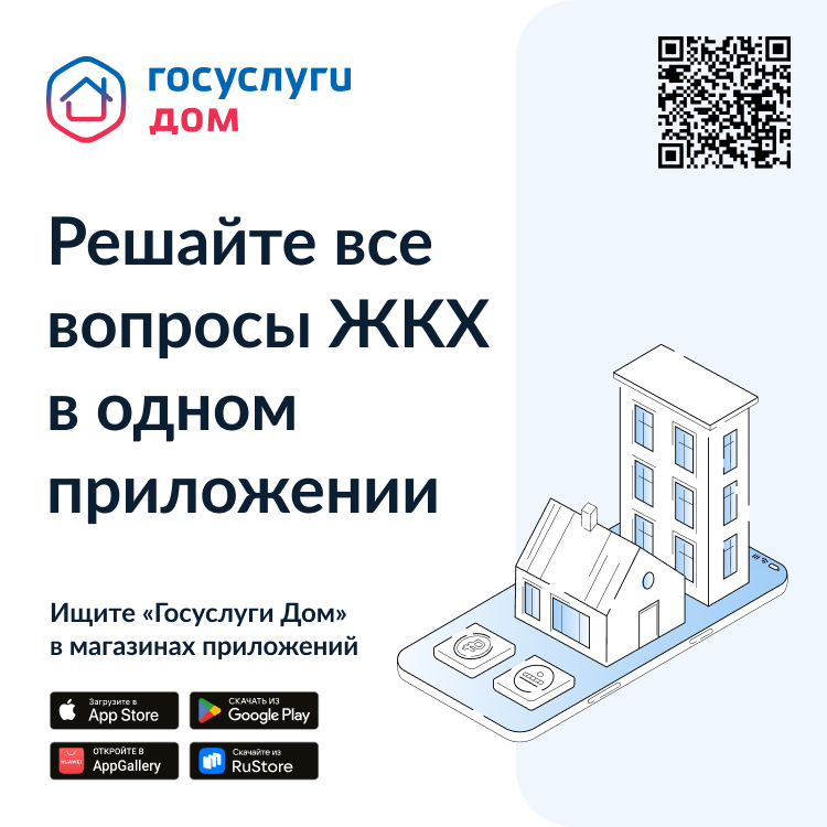 Госуслуги Дом